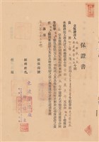 工程合同藏品圖，第1張