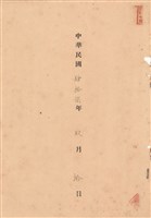工程合同藏品圖，第1張