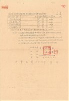 工程投標單藏品圖，第1張