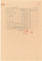 工程投標單藏品圖，第1張