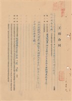 工程合同藏品圖，第1張