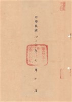 工程合同藏品圖，第1張