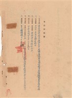 工程合同藏品圖，第1張