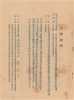 工程合同藏品圖，第1張