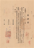 工程合同藏品圖，第1張