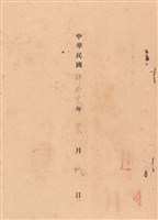 工程合同藏品圖，第1張