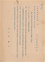 台灣省政府財政廳函藏品圖，第1張
