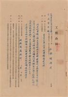 工程合同藏品圖，第1張