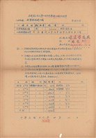 工程投標單藏品圖，第1張