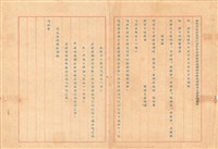 會議記錄藏品圖，第1張