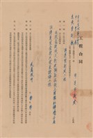 工程合同藏品圖，第1張