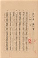 工程施工說明書藏品圖，第1張