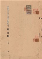 工程合同藏品圖，第1張