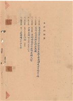 工程合同藏品圖，第1張