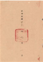 工程合同藏品圖，第1張