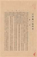 工程施工說明書藏品圖，第1張