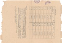 開標紀錄藏品圖，第1張