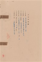 工程合同藏品圖，第1張