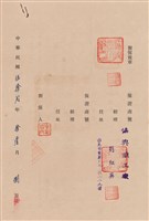 工程合同藏品圖，第1張