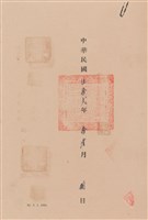 工程合同藏品圖，第1張