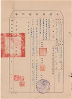 驗收證明單藏品圖，第1張