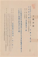工程合同藏品圖，第1張