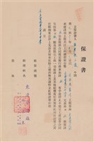 工程合同藏品圖，第1張