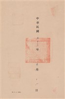 工程合同藏品圖，第1張