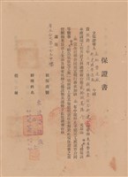 工程合同藏品圖，第1張