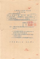 工程投標單藏品圖，第1張