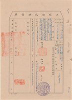驗收證明單藏品圖，第1張
