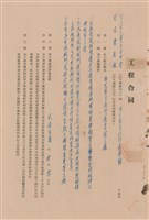 工程合同藏品圖，第1張