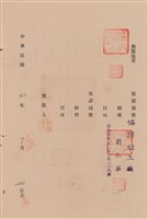 工程合同藏品圖，第1張
