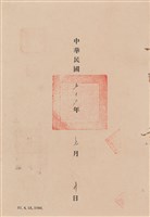 工程合同藏品圖，第1張