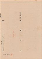 工程施工說明書藏品圖，第1張