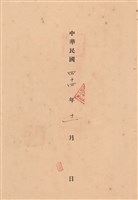 工程合同藏品圖，第1張