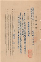 工程合同藏品圖，第1張