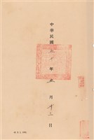工程合同藏品圖，第1張