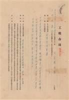 工程合同藏品圖，第1張