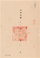 工程合同藏品圖，第1張