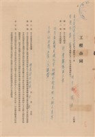 工程合同藏品圖，第1張
