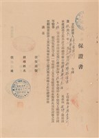 工程合同藏品圖，第1張