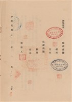 工程合同藏品圖，第1張