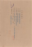工程合同藏品圖，第1張