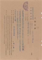 工程合同藏品圖，第1張