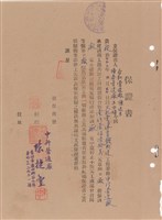 工程合同藏品圖，第1張