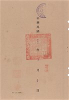 工程合同藏品圖，第1張