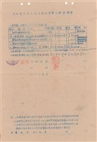 工程投標單藏品圖，第1張
