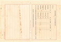 開標紀錄藏品圖，第1張
