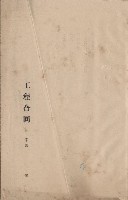 工程合同藏品圖，第1張
